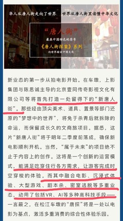 唐探主题影视公园真的要来了?